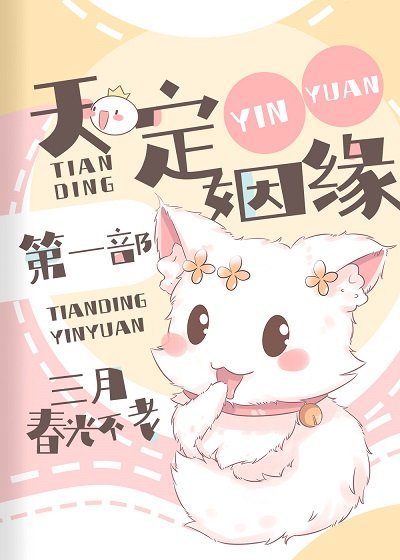 天定姻緣I