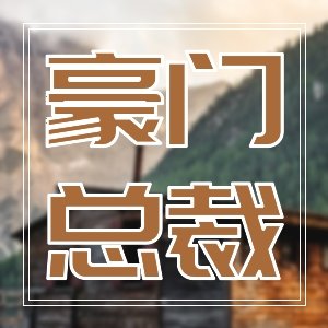 主角智商線上！絕對精彩不無腦
